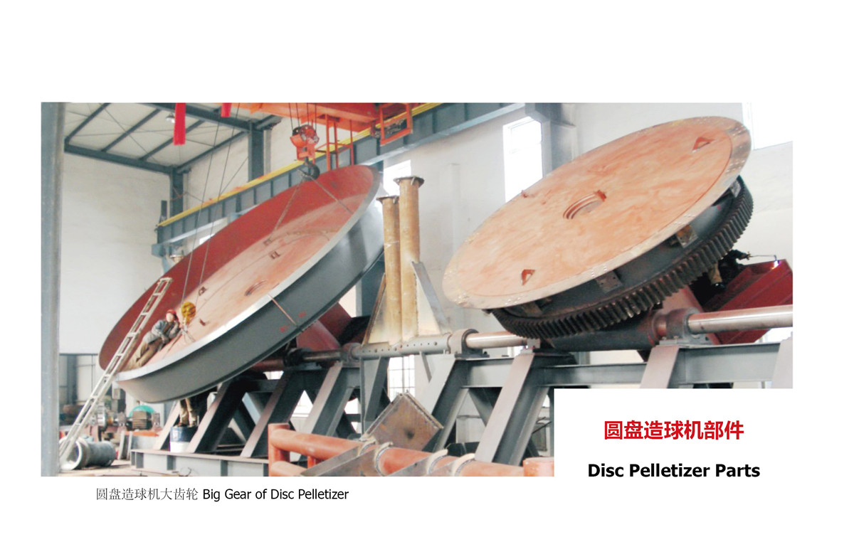 圓盤造球機(jī)部件